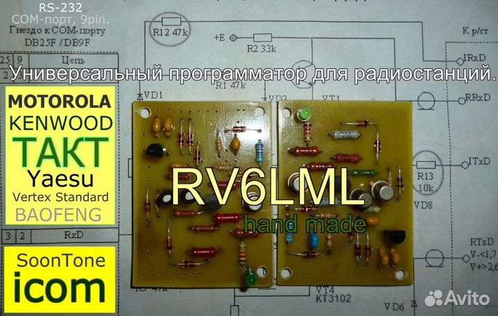 Универсальный программатор для радиостанций Кабель