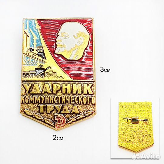 Значок ударник коммунистического труда (оригинал С