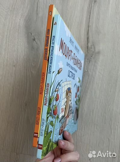 Моцарт и робинзон