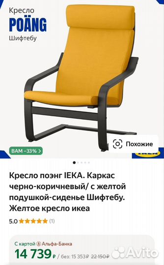 Кресло поэнг IKEA