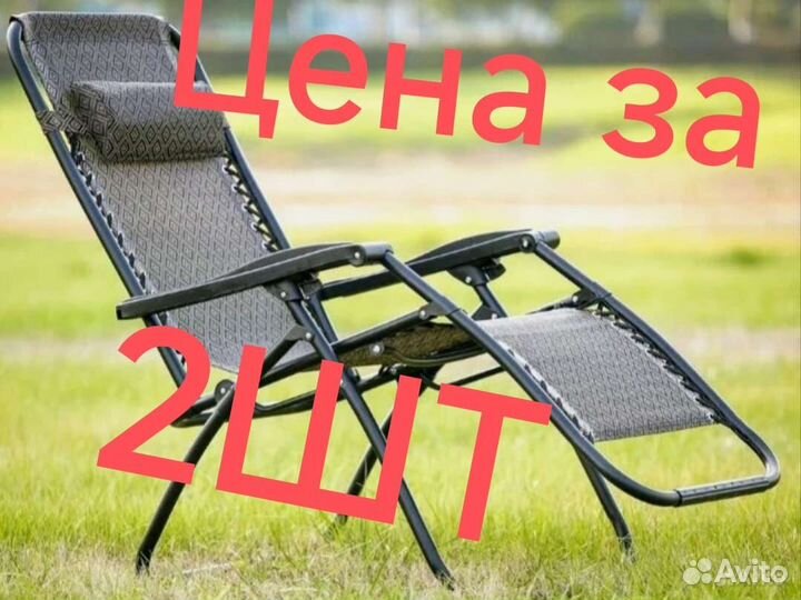 Кресло шезлонг складное