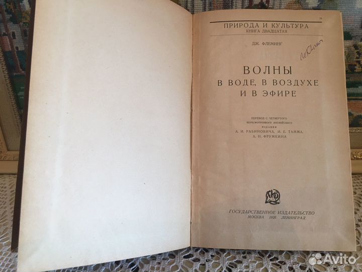 1926г.Свет.Цвета.Волны.Старинная книга