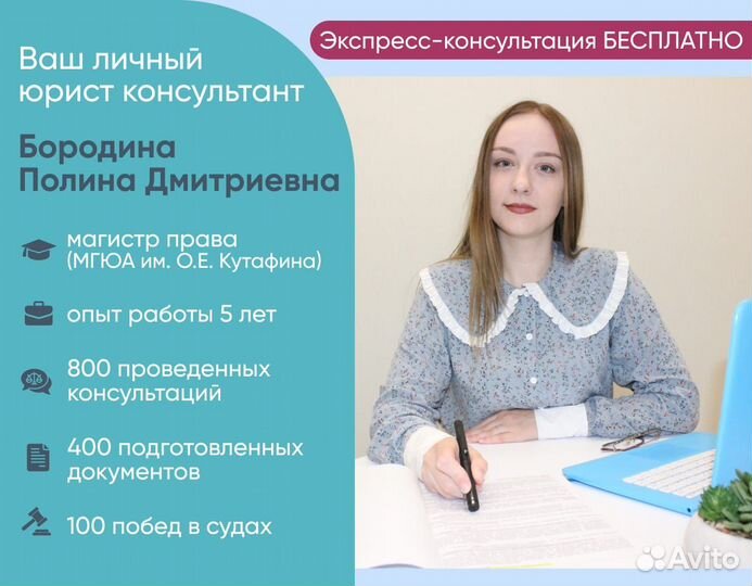 Юрист консультант, юридические услуги