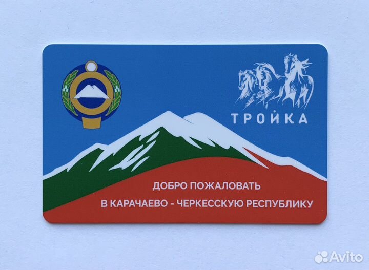 Карта Тройка - Карачаево-Черкесия