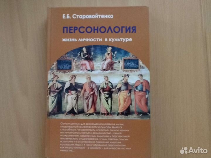 Персонология