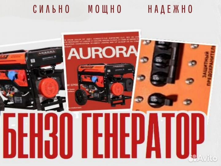 Бензиновый генератор Aurora AGE 7500 DZN с блоком