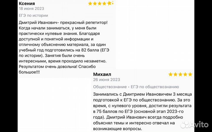 Репетитор по истории и обществознанию, мцко 90+