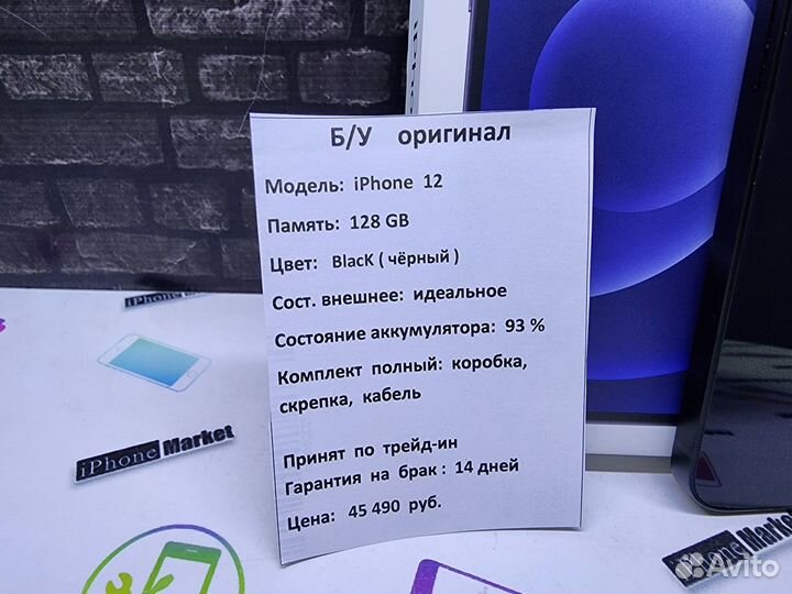 iPhone 12, 128 ГБ