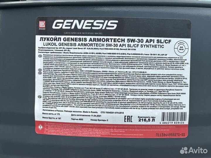 Lukoil genesis armortech 5W-30 / Бочка 216,5 л