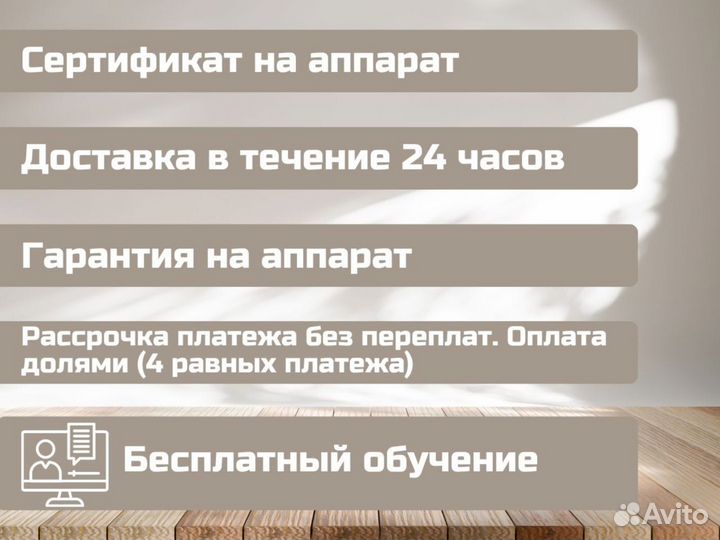 Аппарат для лазерной эпиляции и татуажа/тату