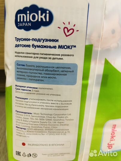 Подгузники трусики Mioki