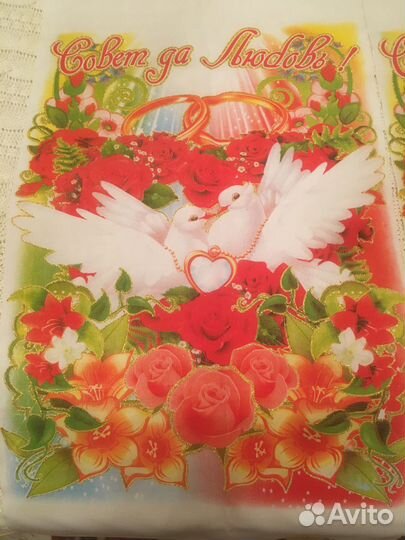 Рушник свадебный