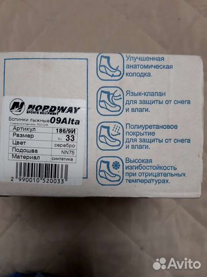 Лыжные ботинки