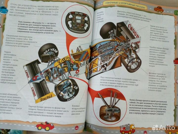 Подарок для мальчика, энциклопедия транспорта