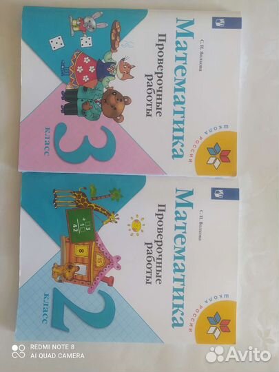 Проверочные работы математика, 2 и 3 класс