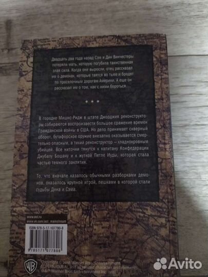 Книга сверхъестественное