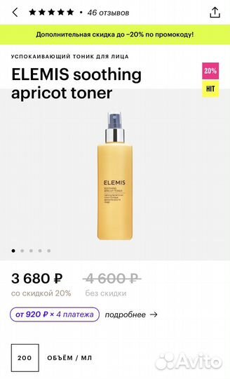Elemis тоник для лица