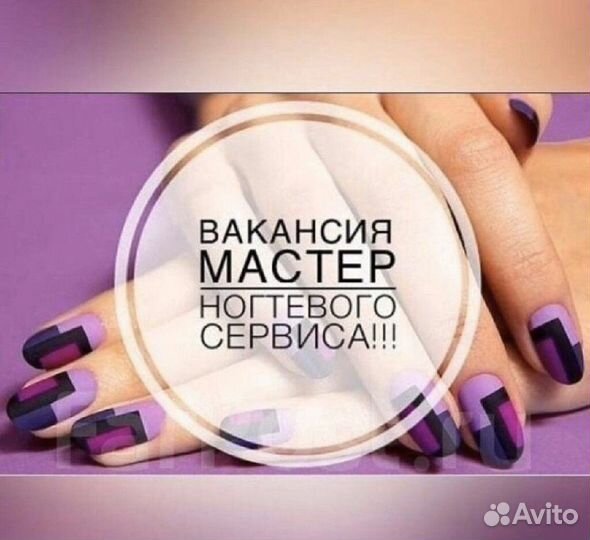 Мастер маникюра и педикюра