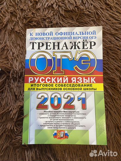 ОГЭ русский язык, устное собеседование 2021