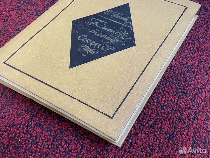 Грошева - Большой Театр Союза ССР - 1978