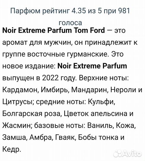 Делюсь 10 мл. TF Noir Extreme Parfum Оригинал