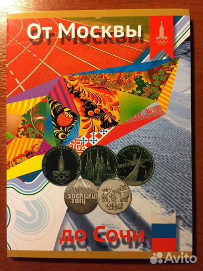 Набор монет Олимпиада 80 и Сочи 2014
