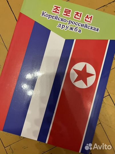 Марки кндр альбом российско-корейская дружба