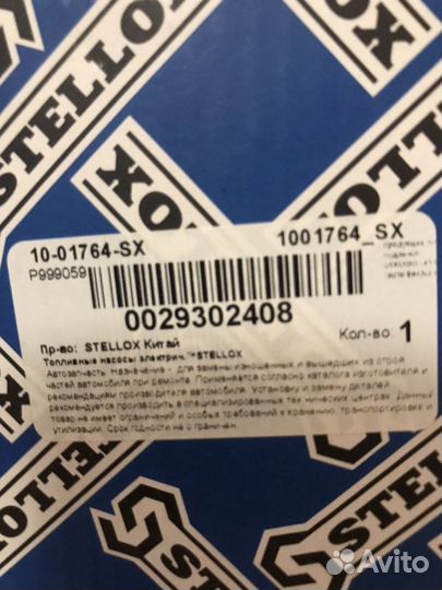 Stellox 10-01764-SX топливный насос на Форд