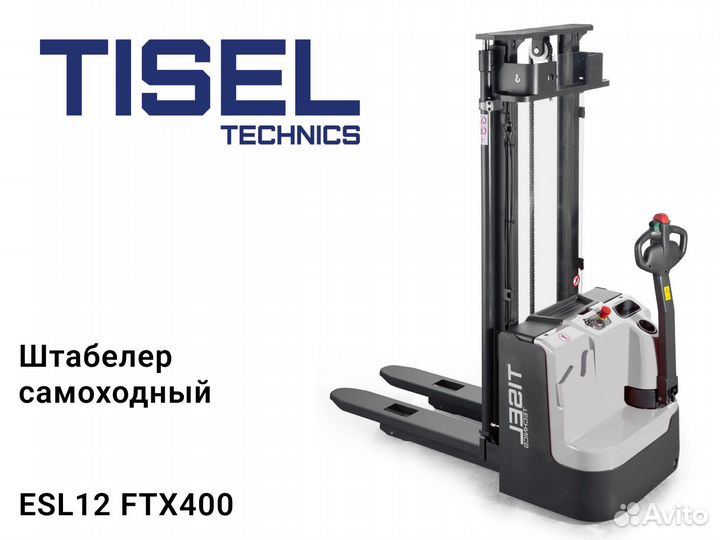 Штабелер самоходный Tisel ESL12 FTX400