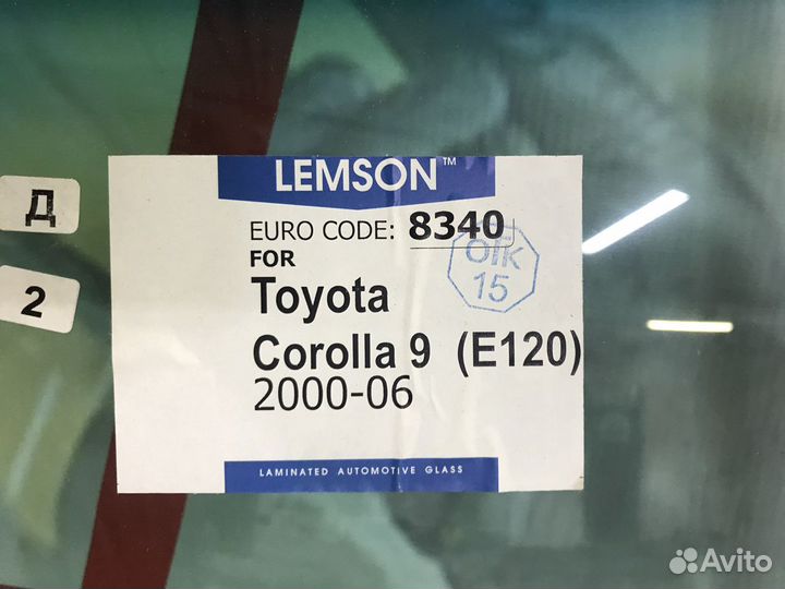 Лобовое стекло Toyota Corolla 120