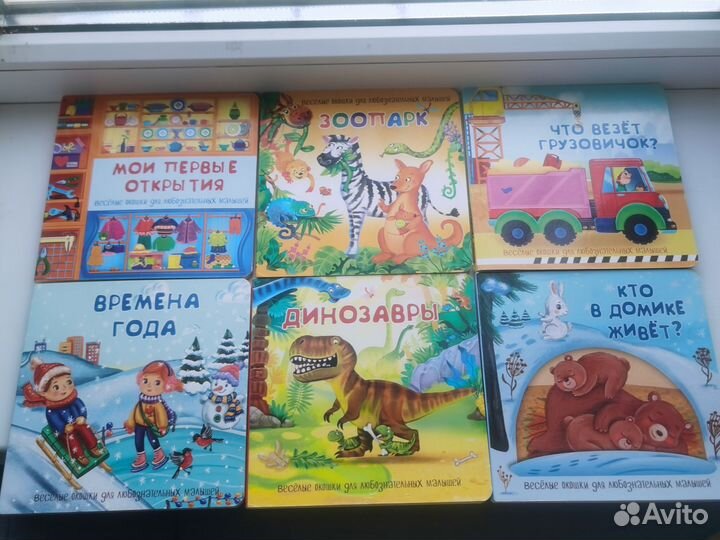 Детские книжки с окошками пакетом