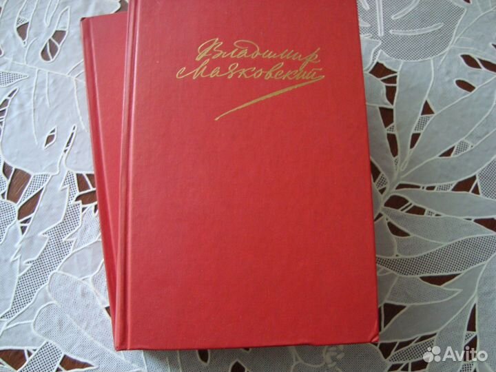 В. Маяковский