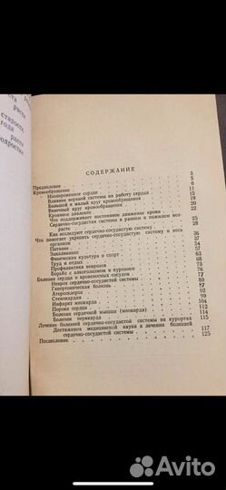 Как укрепить сердце, книга