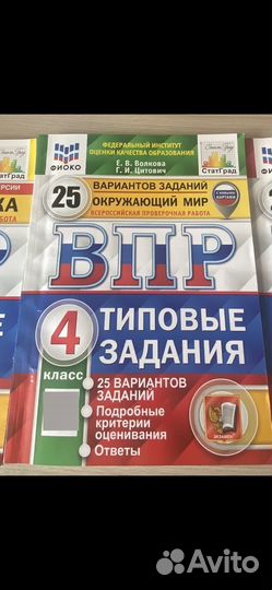 ВПР 4 класс математика окружающий мир русский язык