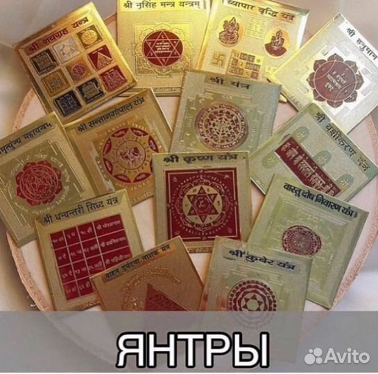 Янтры, латунь