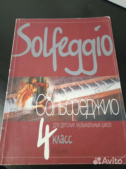 Учебники по сольфеджио