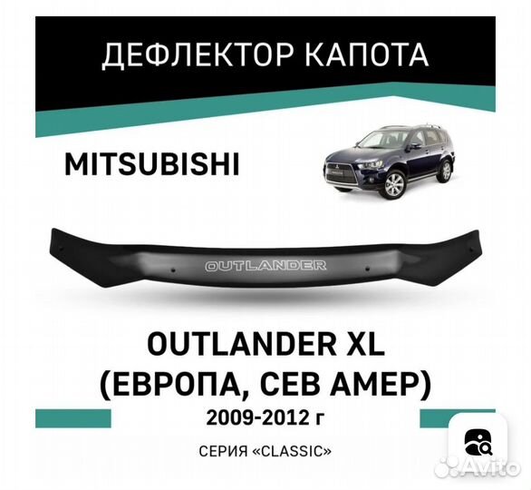 Дефлектор капота