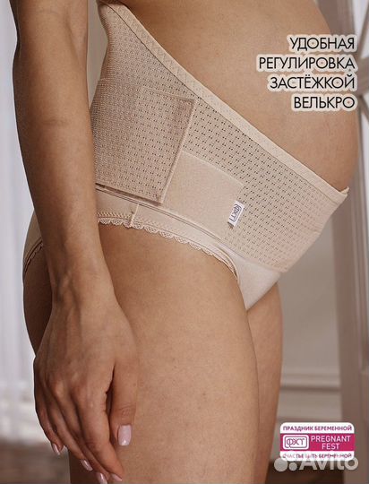 Бандаж для беременных