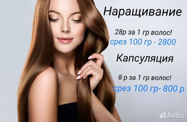 Наращивание волос