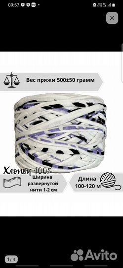 Пряжа трикотажная