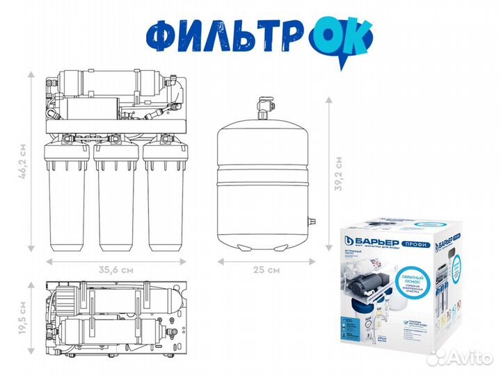 Фильтр под мойку Барьер Профи Осмо 100 с насосом