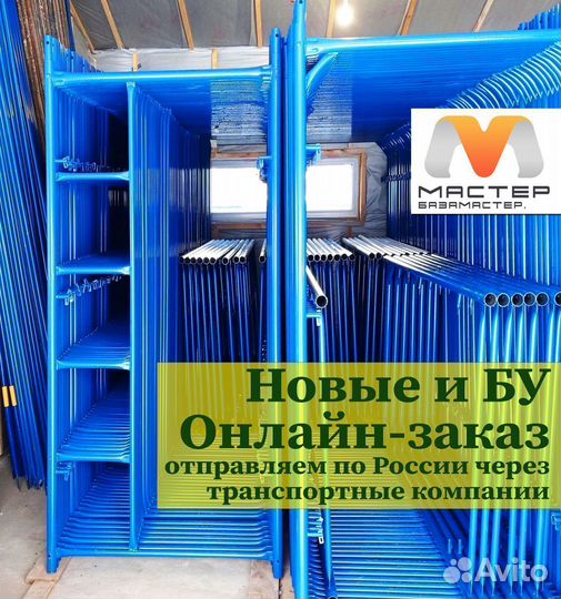 Строительные леса