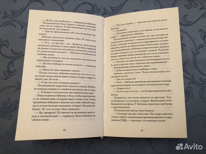 Фредрик Бакман