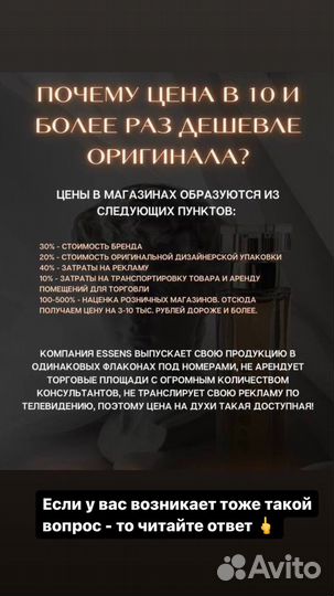 Номерной парфюм Эссенс