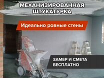 Штукатурка стен. Механизированная штукатурка