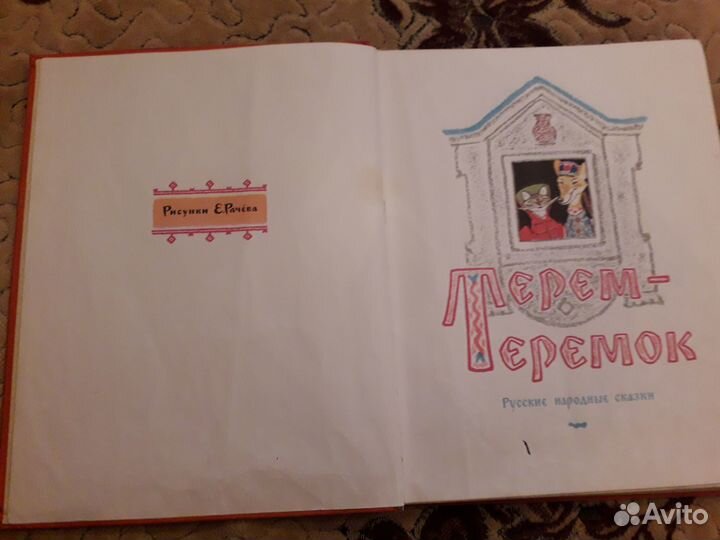 Книга Терем-Теремок 1974 год СССР