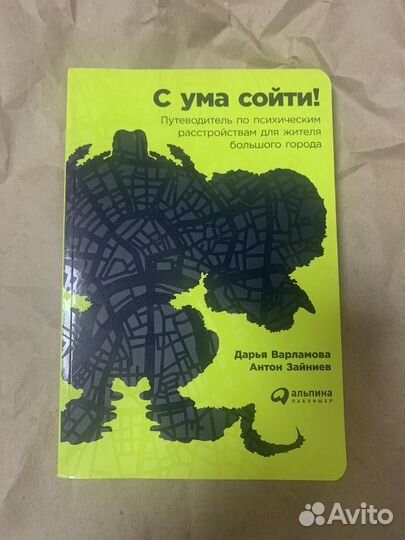 С ума сойти