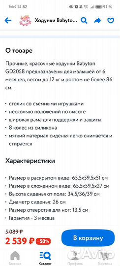 Ходунки детские