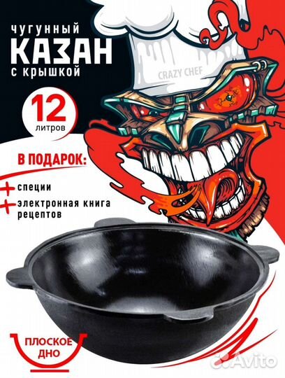 Казан чугунный