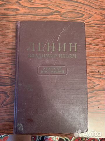 Книга про ви ленина 1955 г